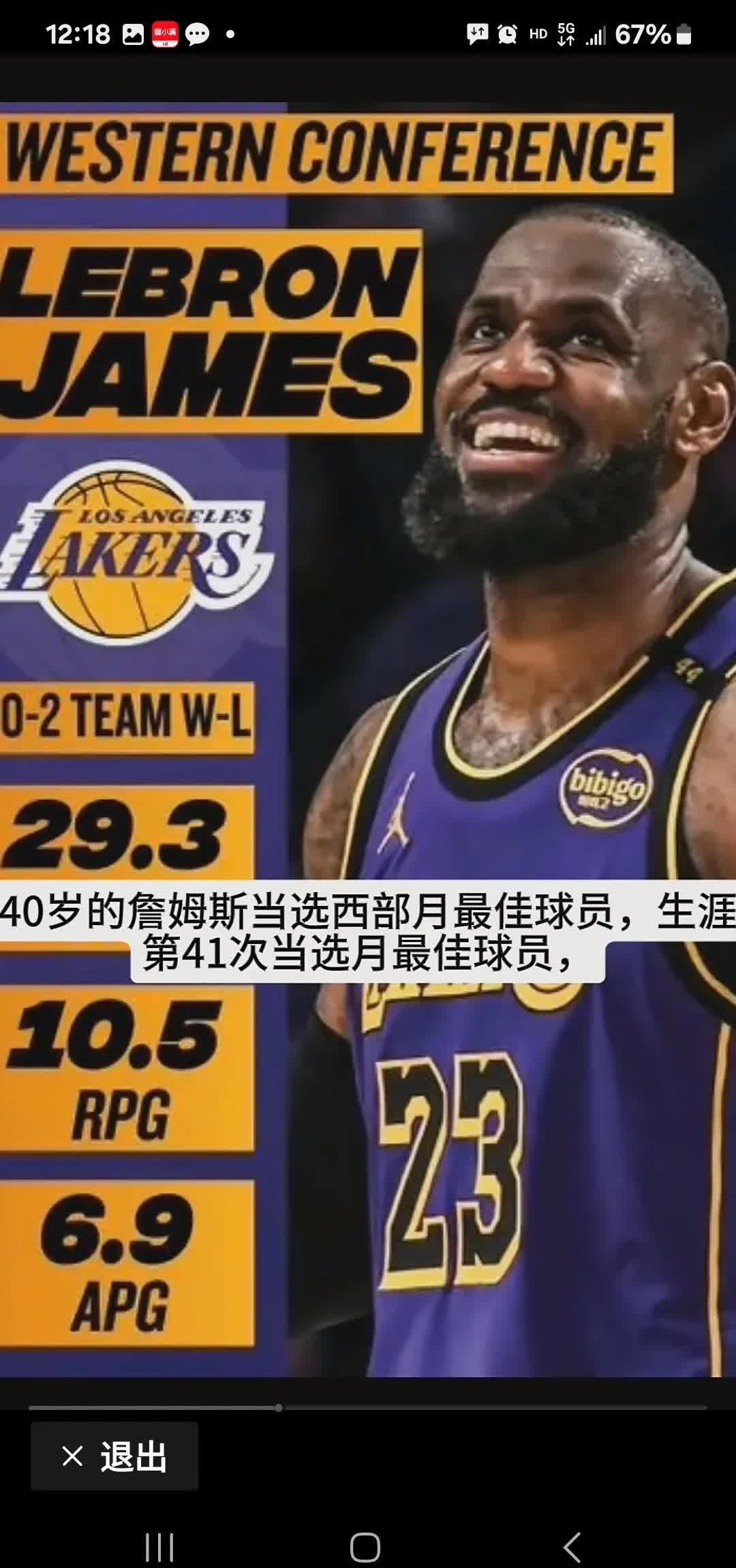 詹姆斯官方宣布锐不可当新规，雄鹿引发争议！